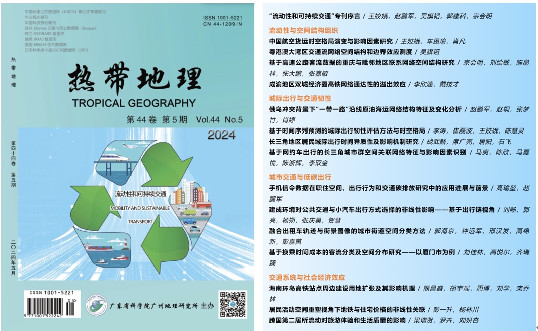 《熱帶地理》?？饷婕澳夸?jpg